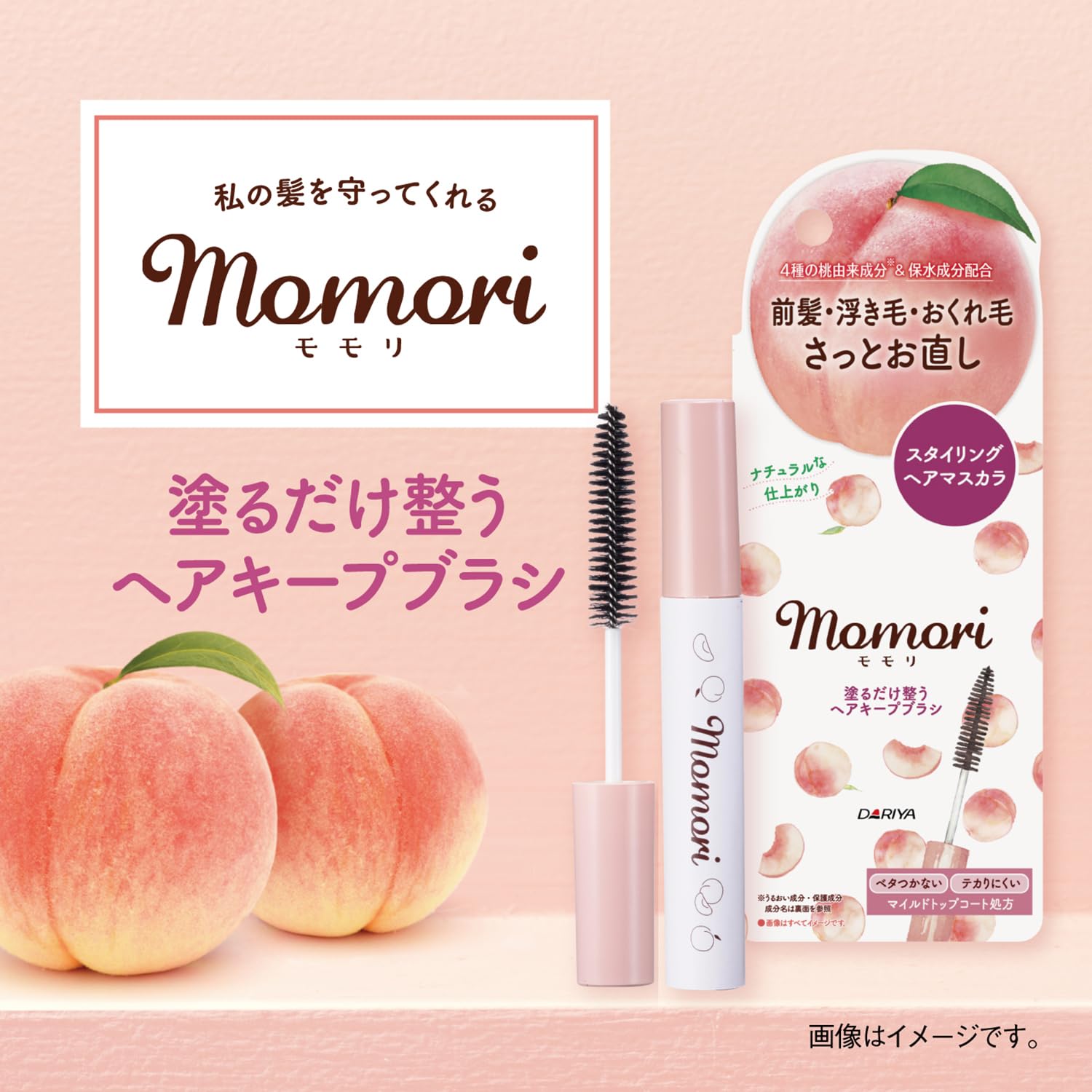 モモリ　ヘアケア　ヘアケア用品　おまとめ　お得　新品　5点 Amazon.co.jp: モモリ 塗るだけ整う ヘアキープブラシ スタイリング剤