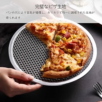 Amazon | アルミ ピザ焼網 12インチ ピザ皿 丸型 焼き網