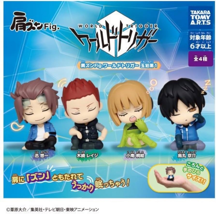 Amazon | 肩ズンFig. ワールドトリガー玉狛第1 × 全4種セット