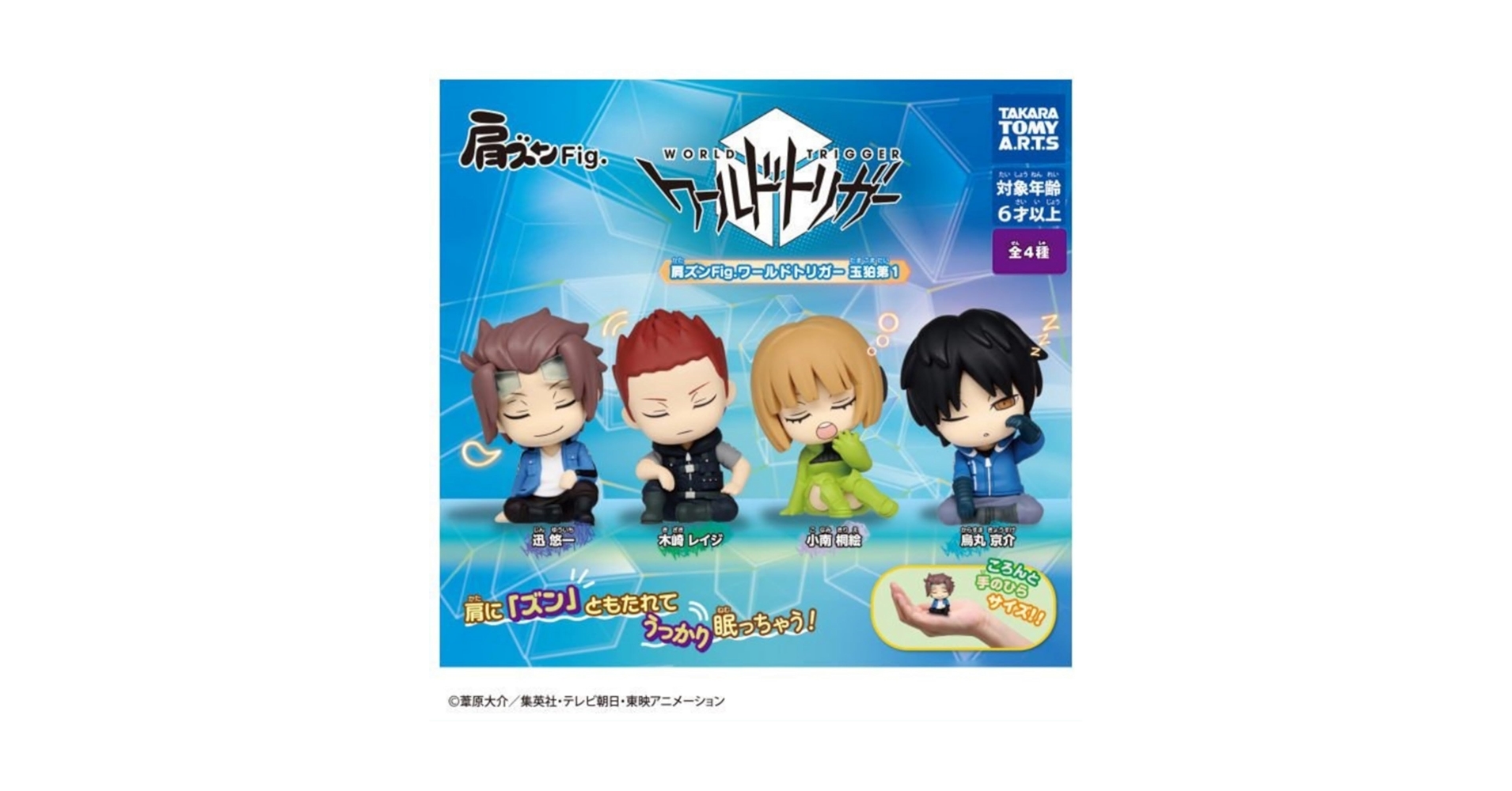 Amazon | 肩ズンFig. ワールドトリガー玉狛第1 × 全4種セット