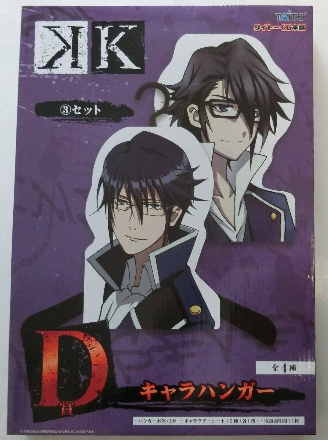Amazon.co.jp: タイトーくじ本舗 K D賞 キャラハンガー 宗像礼司＆伏見