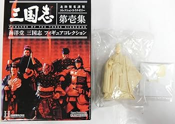 海洋堂 三国志 フィギュア コレクション Amazon | 海洋堂 三国志 フィギュアコレクション 第弐集 復刻版