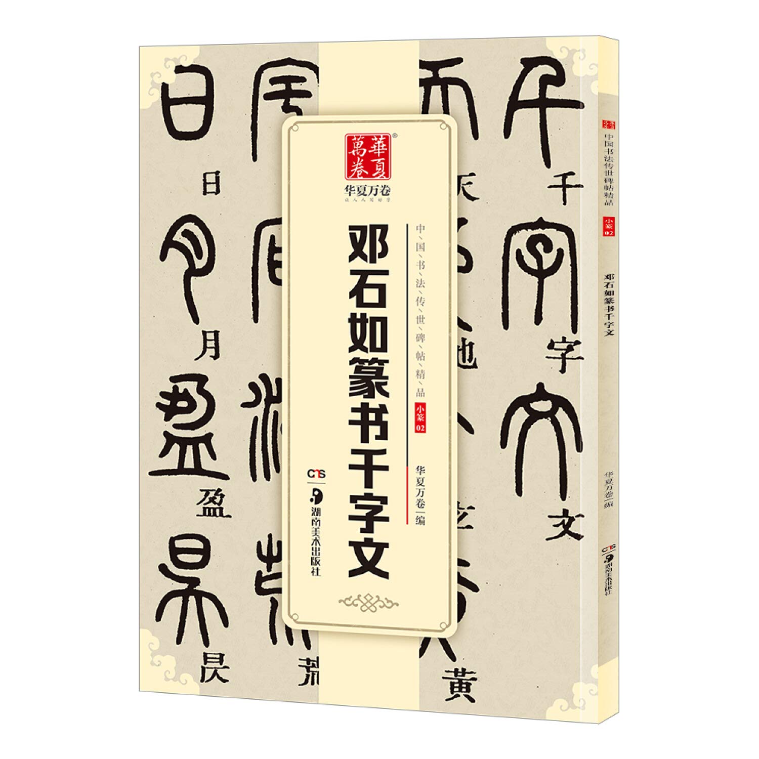 【中古】古碑法帖採録 五軆千字文 : 篆書 隸書 楷書 行書 草書[本編]、篆書上・下、隷書上・下、楷書上・下、行書上・下、草書上・下／禹哉永 編著／友一出版社 中古】古碑法帖採録 五軆千字文 : 篆書 隸書 楷書 行書 草書
