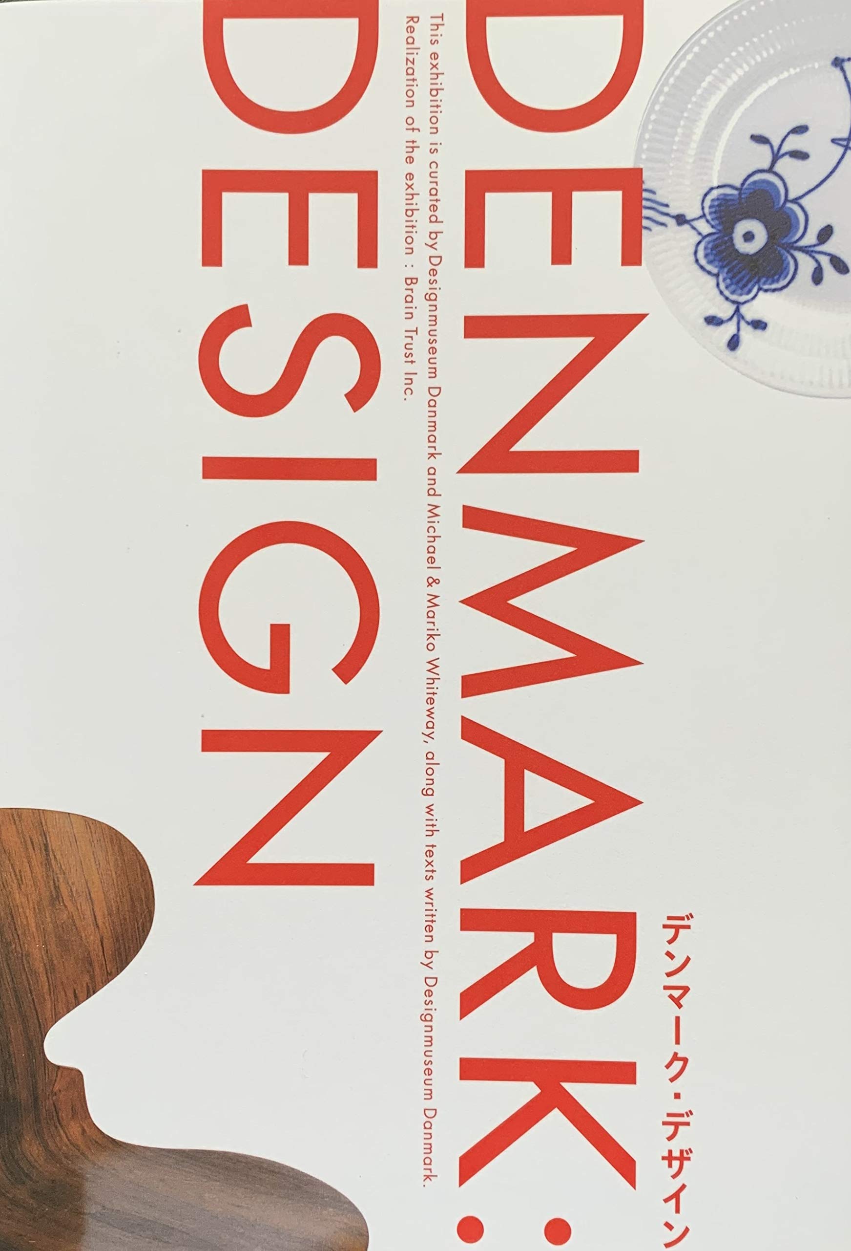 DENMARK: DESIGN デンマーク・デザイン デンマーク・デザイン DENMARK:DESIGN [図録] | ブレーントラスト（編