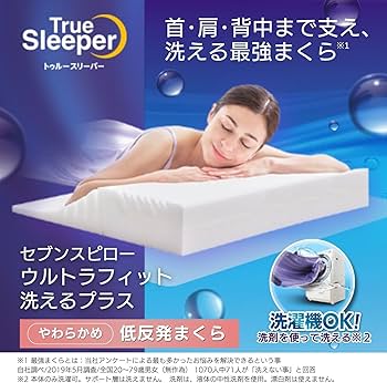 トゥルースリーパー セブンスピロー ウルトラフィット 洗えるプラスR1 71C7SPIXR3L._UF350,350_QL80_.jpg