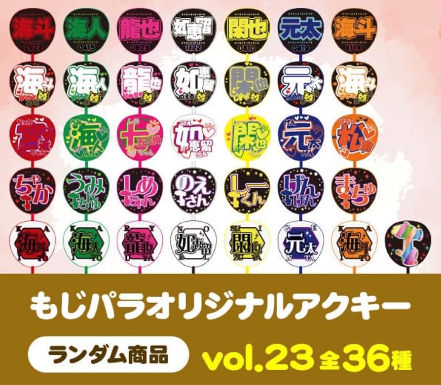 もじぱらガチャ Amazon.co.jp: もじパラ ガチャ Travis Japan トラジャ 中村海人