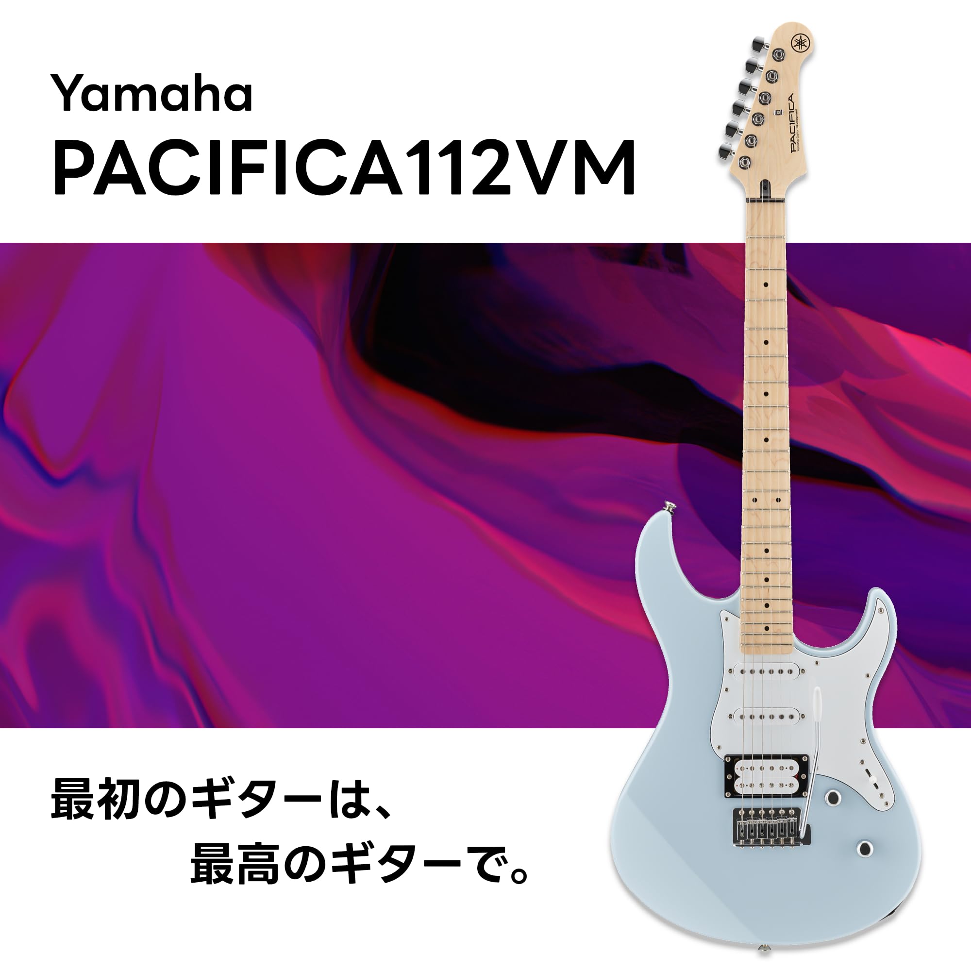 Amazon | ヤマハ YAMAHA エレキギター PACIFICA112VM アイスブルー