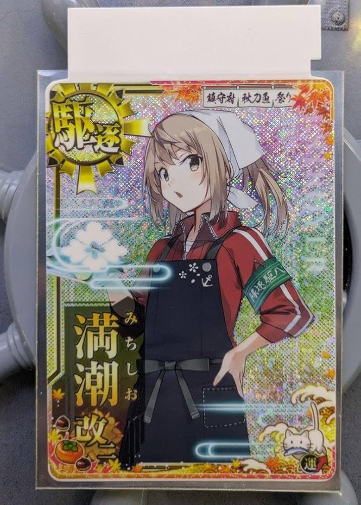 艦これカード Amazon.co.jp: 雷運 海峡章 阿賀野改中破ホロ 艦これアーケード