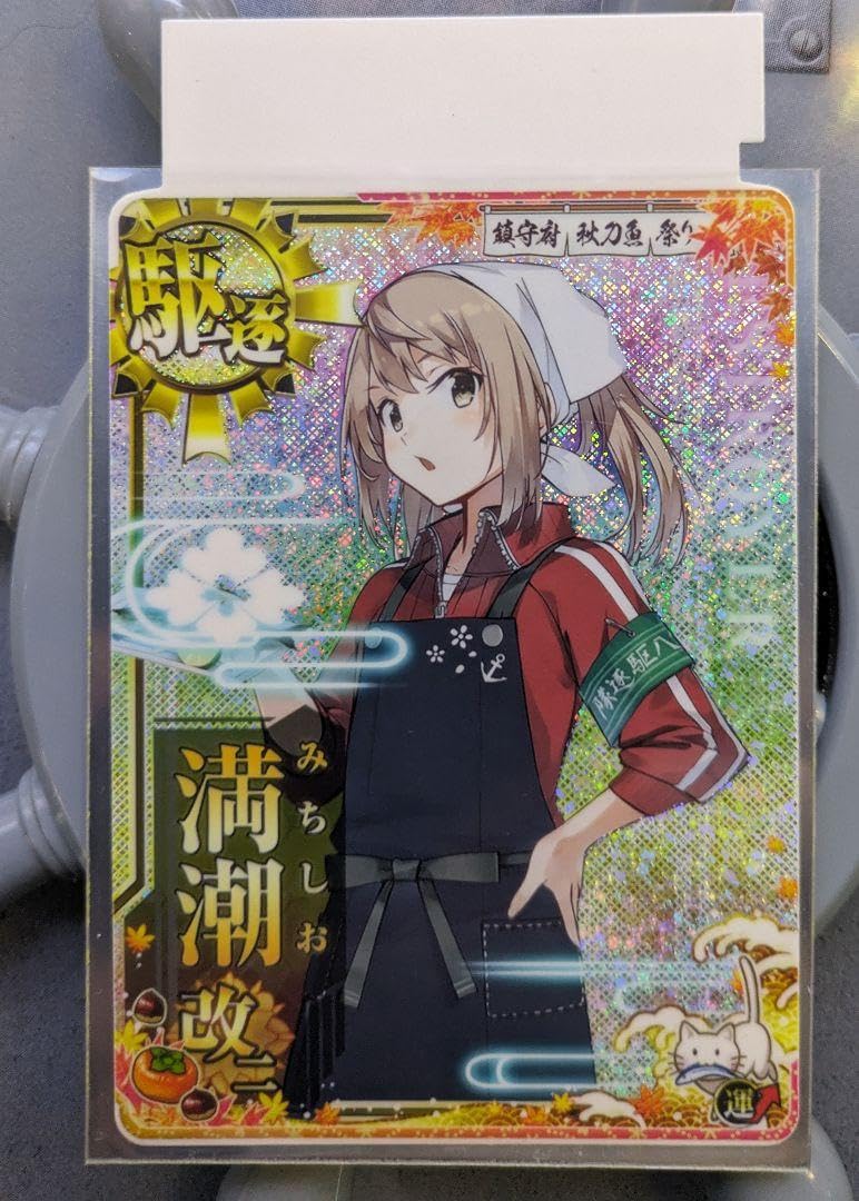 Amazon.co.jp: 艦これアーケード 満潮改二 ホロ 秋刀魚mode 耳