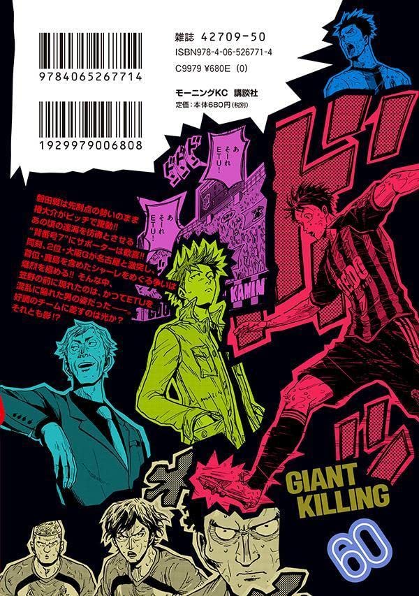 Giant Killing 60 モーニング Kc ツジトモ 綱本 将也 本 通販 Amazon