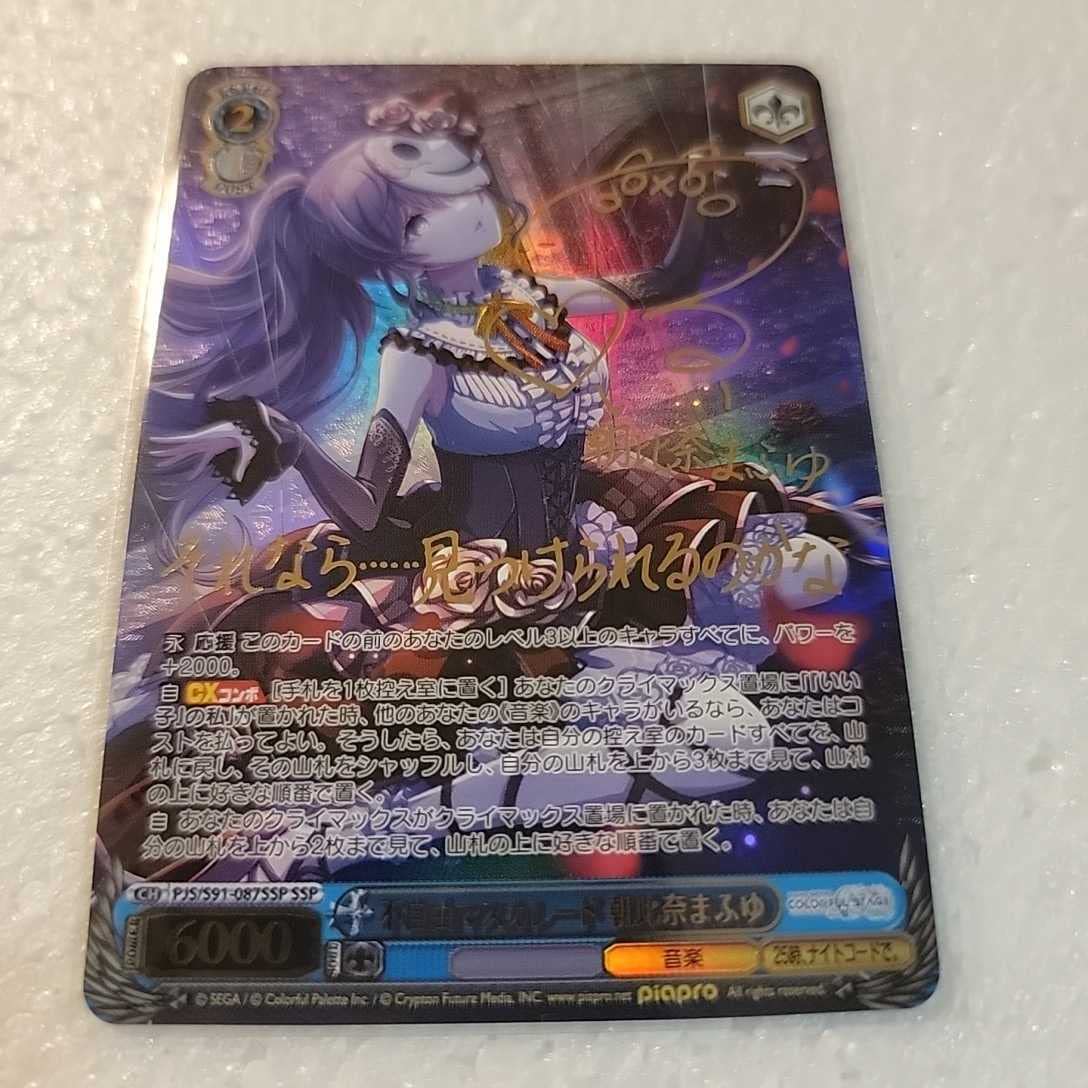 Amazon.co.jp: Weiss Schwarz Crippled Masquerade Asahina Mafuyu SSP 