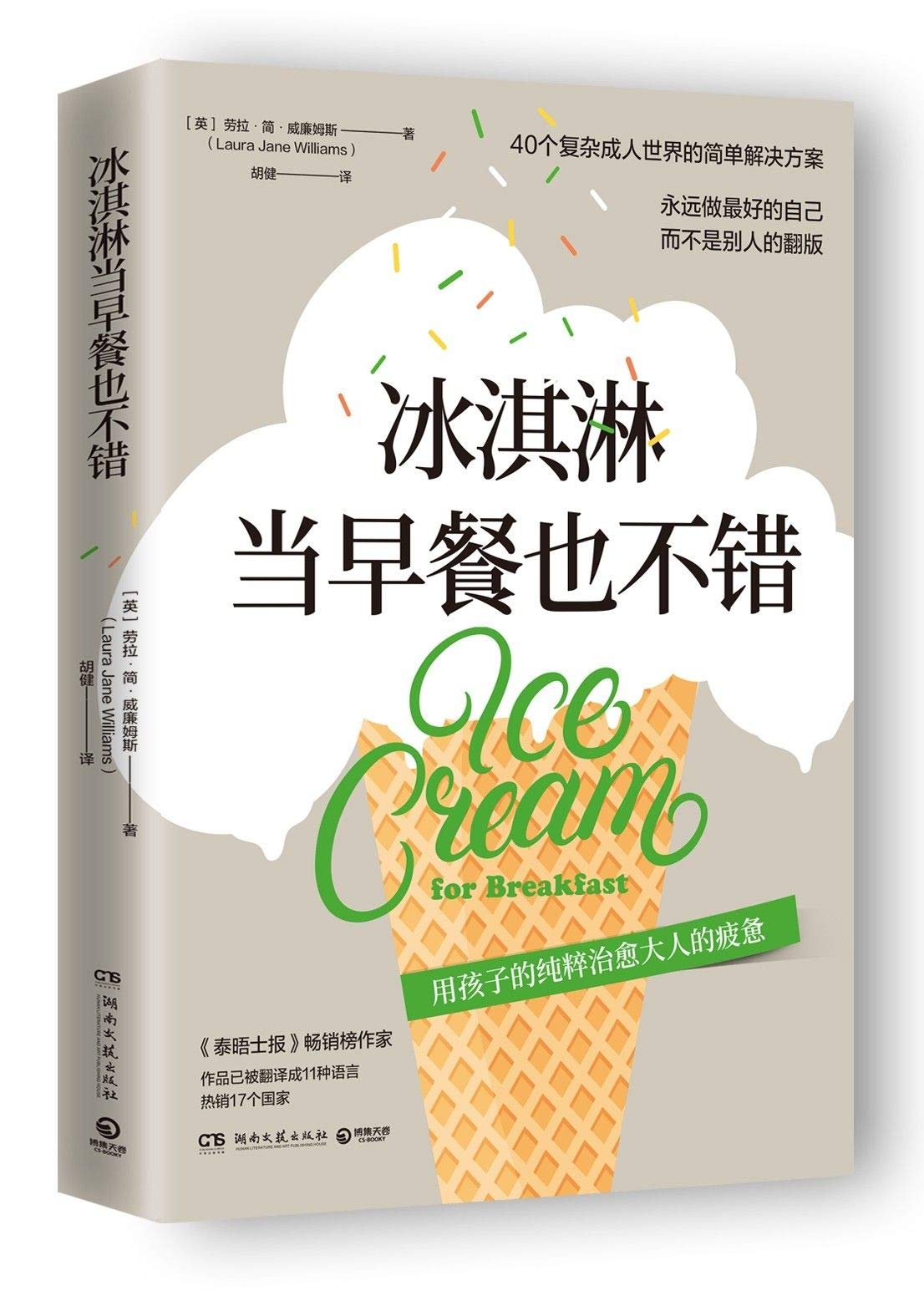 Ice Cream for Breakfast