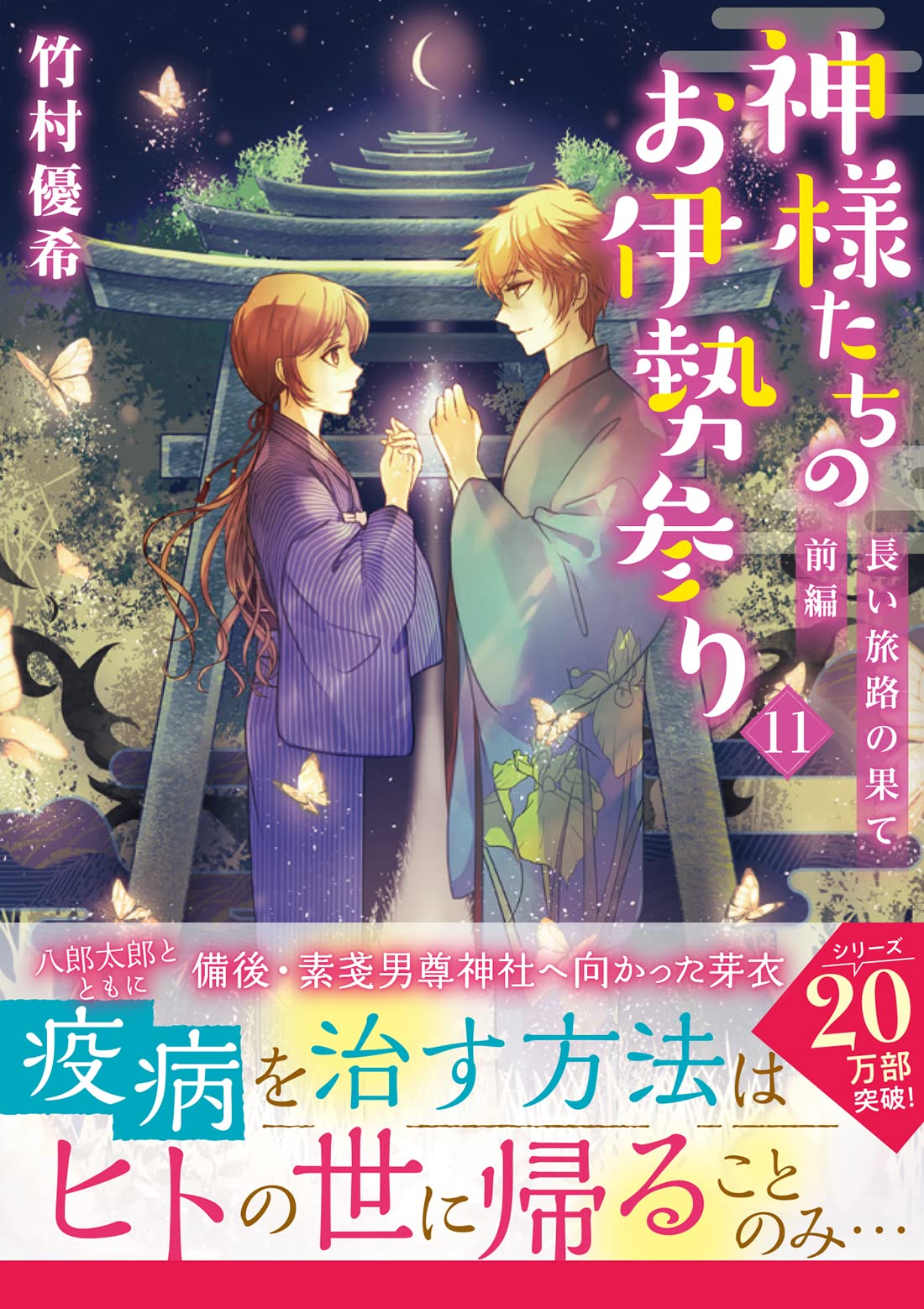 伊那の御祭神 神社と神々の系譜（ペーパーバック） Ball＆Chain BLUE LABEL バッグ (風神雷神)｜KEITAMARUYAMA