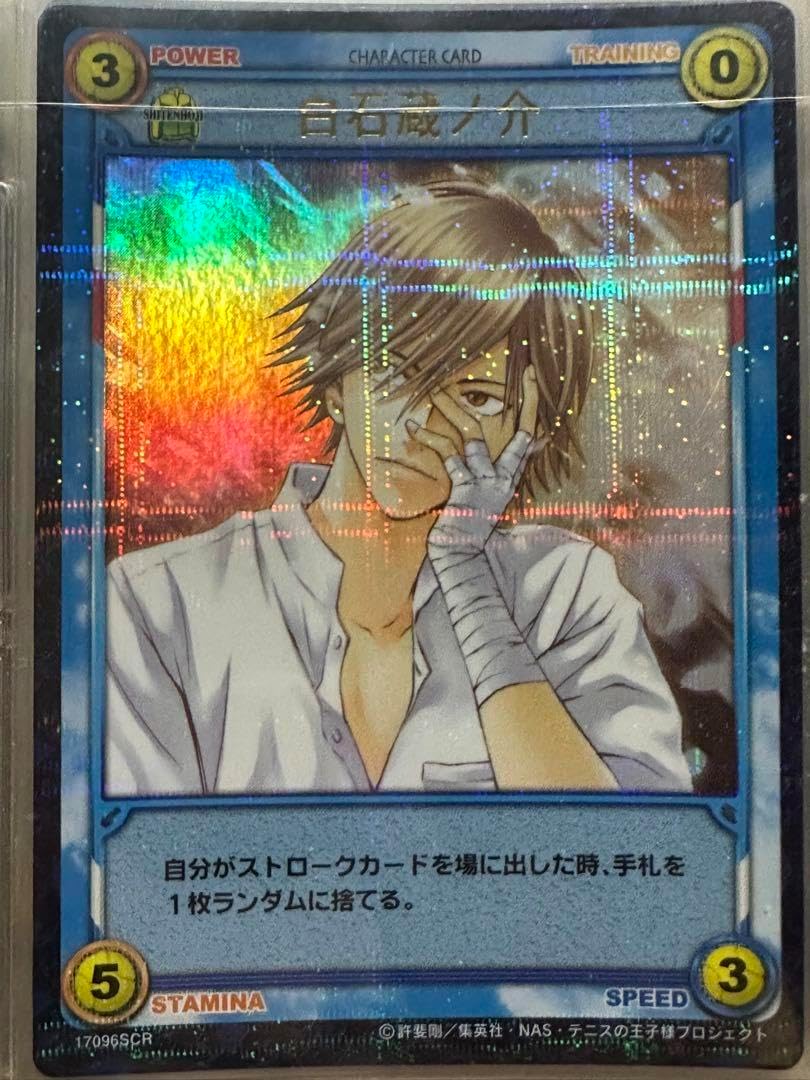 テニスの王子様 テニプリ カード トレカ TCG 白石 蔵ノ介 17096SCR テニスの王子様 テニプリ カード トレカ TCG 白石 蔵ノ介 17096SCR