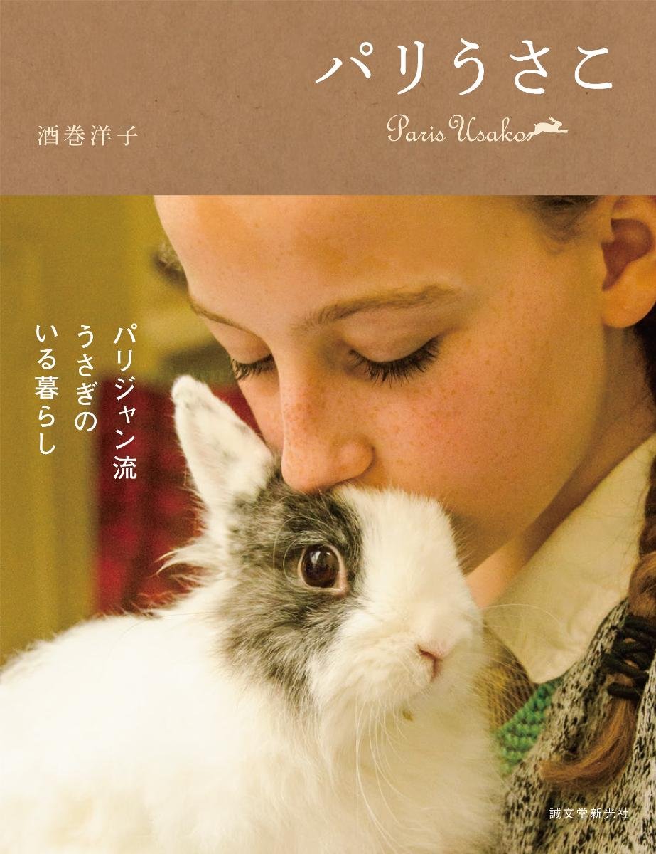 パリ蚤の市で購入したウサギ パリ蚤の市で購入したウサギ パリ蚤の市で購入したウサギ