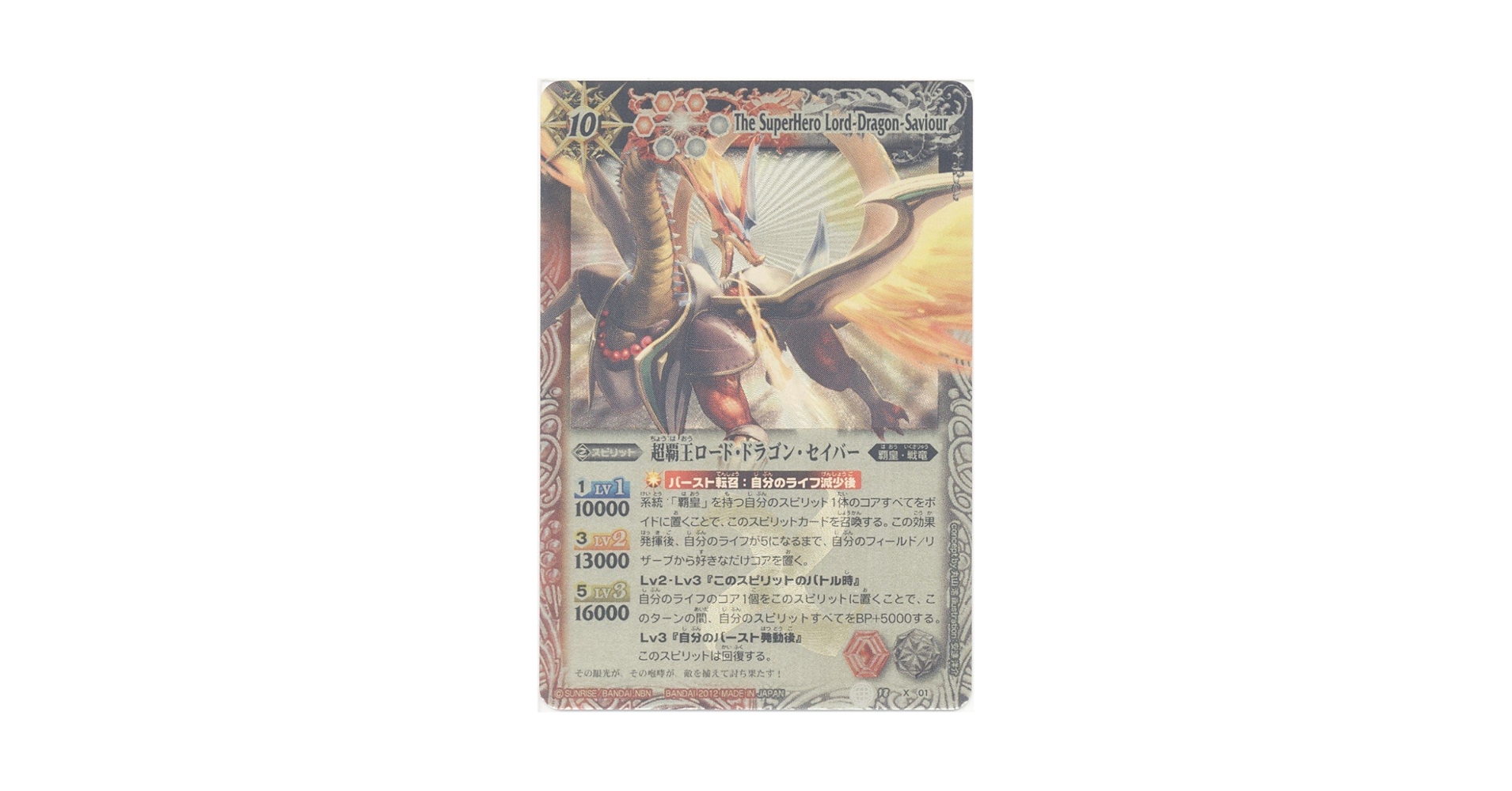 Amazon.co.jp: 【バトルスピリッツ】 超覇王ロード・ドラゴン