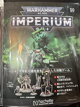 Amazon.co.jp: アシェット 週刊ウォーハンマー40k インペリウム 第50