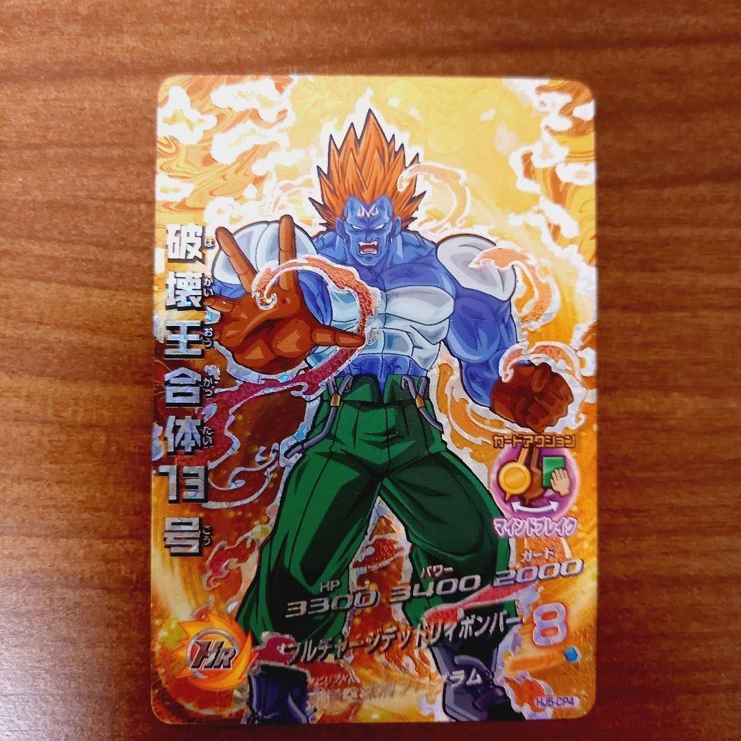 破壊王合体13号と一星龍セット 破壊王合体13号と一星龍セット 破壊王合体13号と