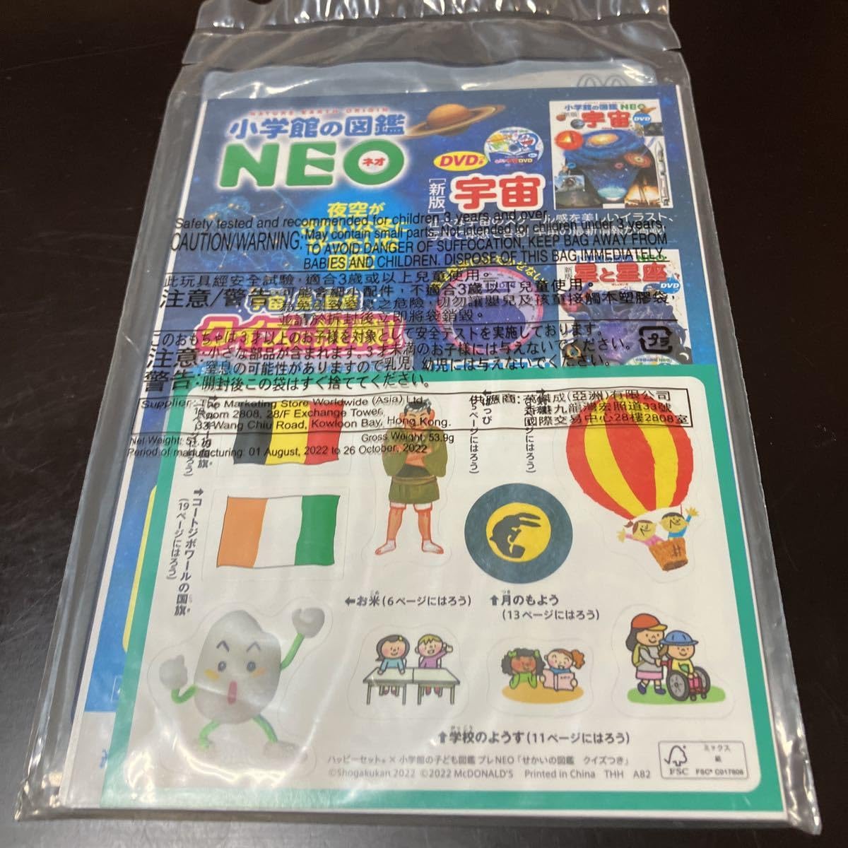 Amazon.co.jp: せかいの図鑑 マクドナルド ハッピーセット ずかん