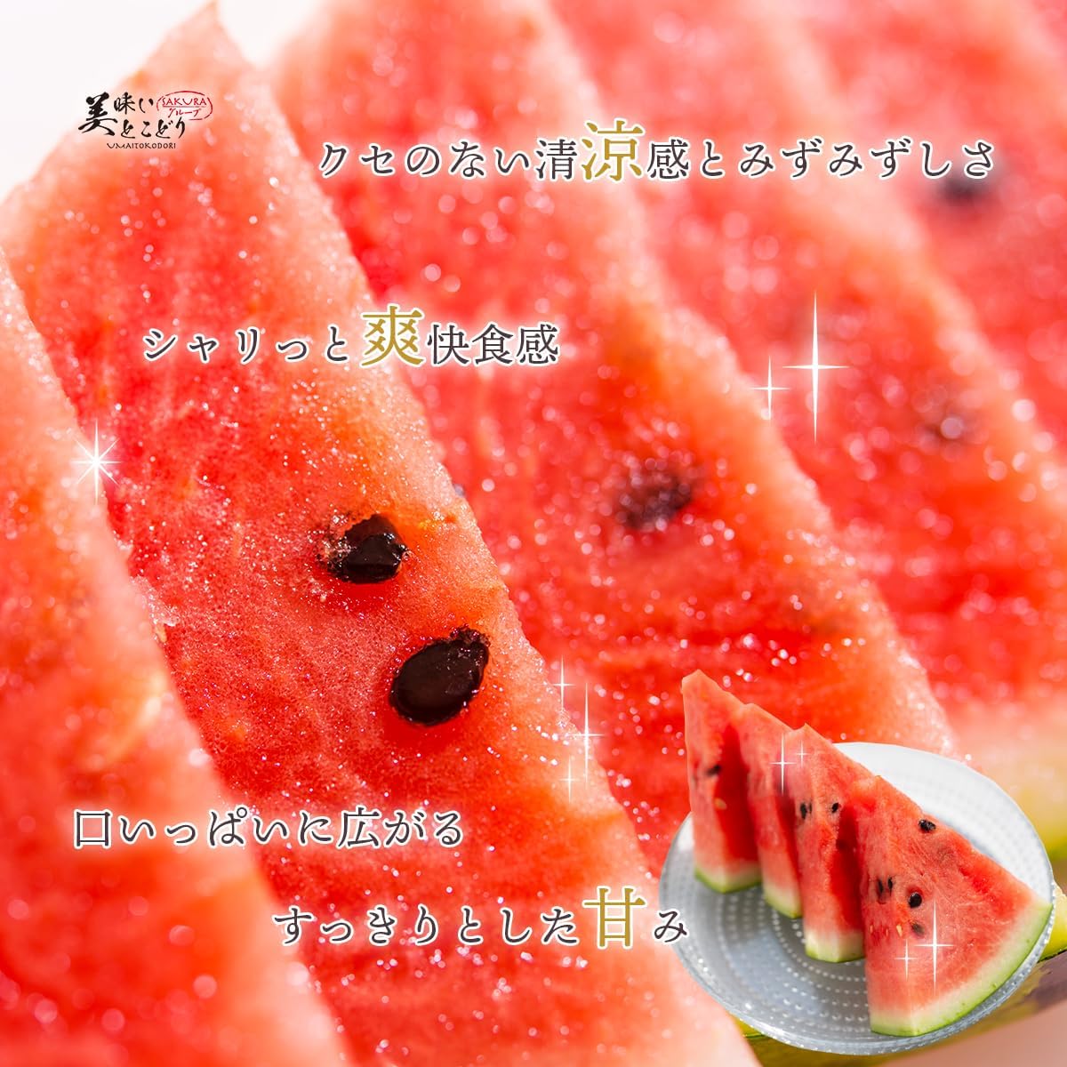 SAKURAグループ 小玉 すいか 完熟 高級 赤秀Sランク1玉 約1.2kg-1.8kg ※野菜ソムリエ監修 熨斗対応可能 (旬の時期に合わせて地域厳選)