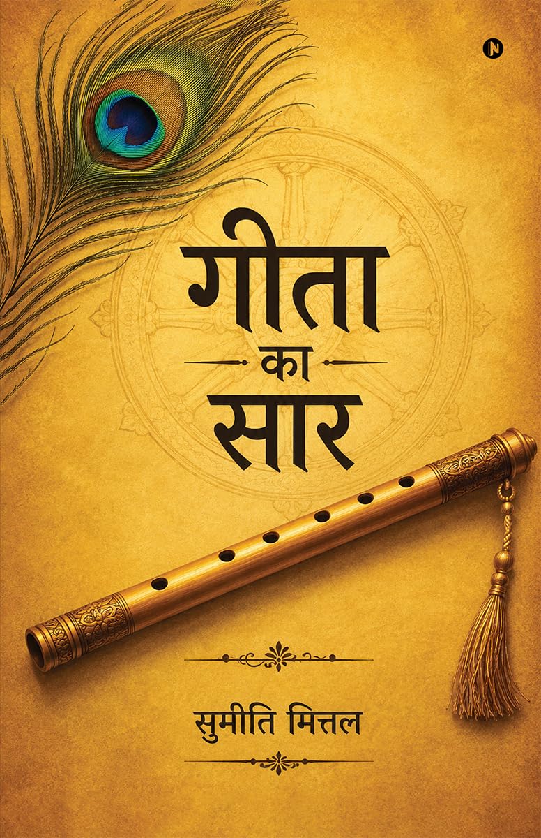 Geeta ka Saar
