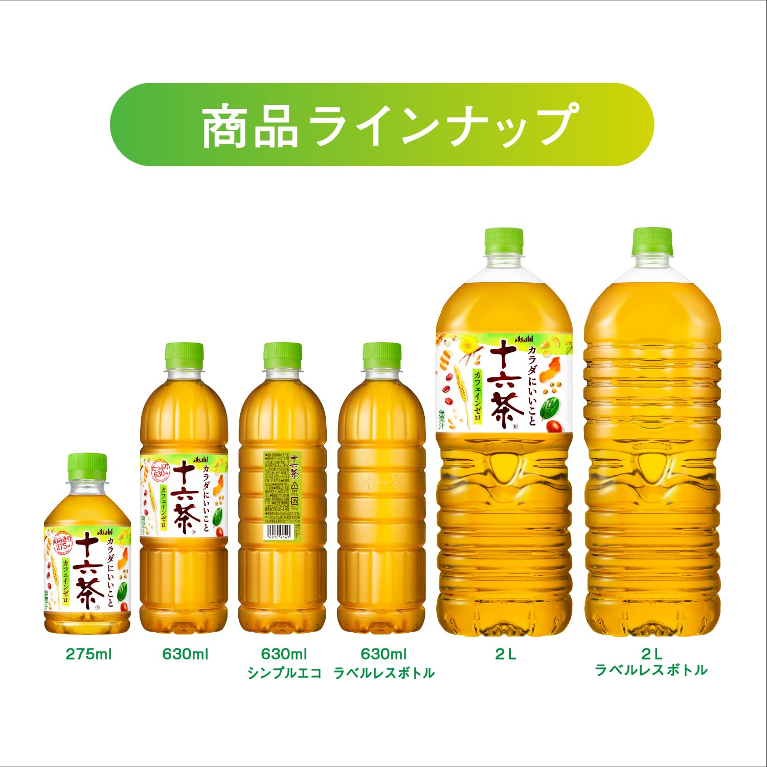 Amazon.co.jp: アサヒ飲料 十六茶 630ml×24本 [お茶] [ノンカフェイン