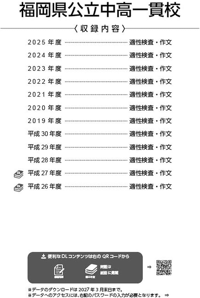 最新版 ＞ 福岡県公立中高一貫校 ( 育徳館 門司学園 宗像 嘉穂高校附属