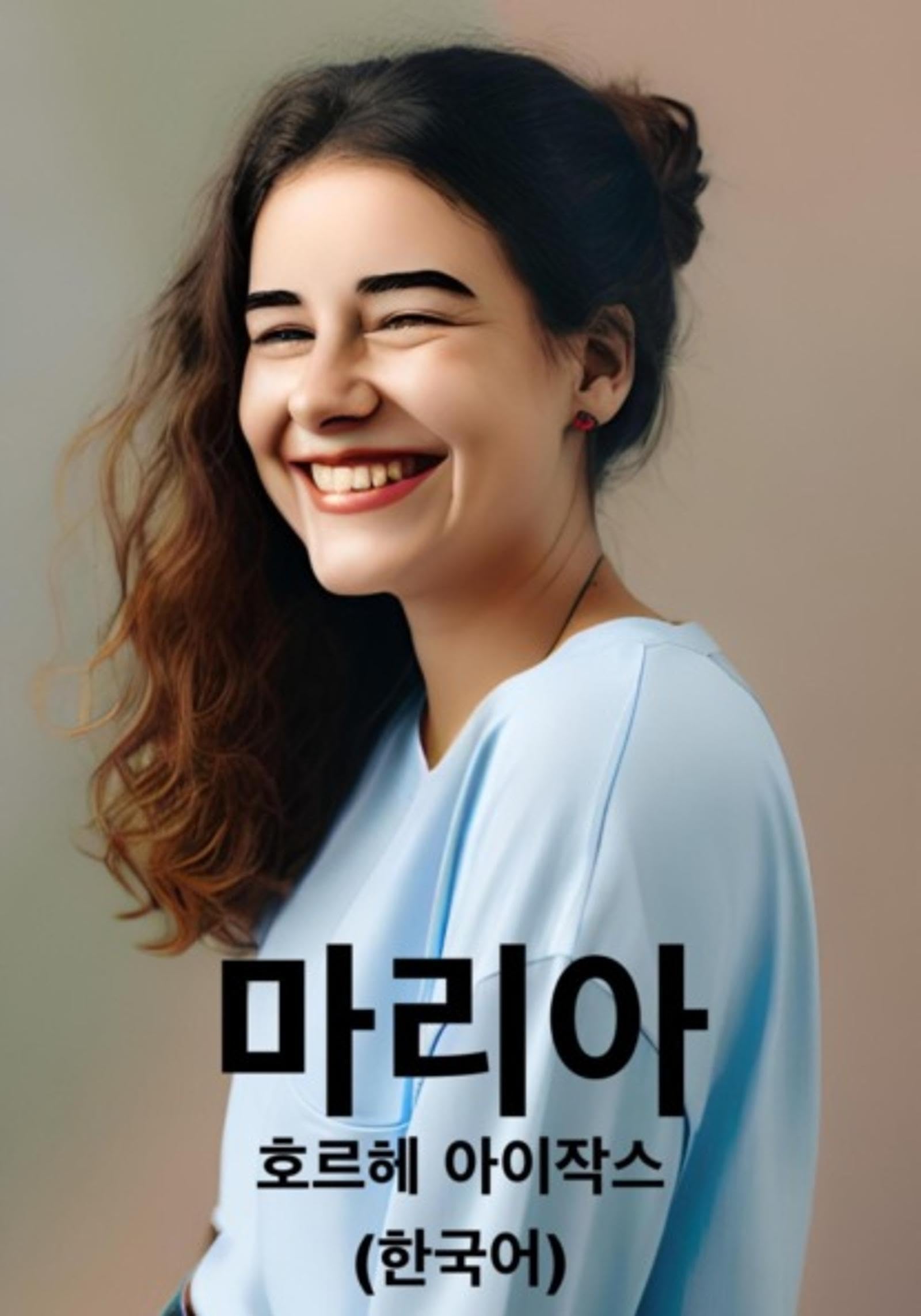 마리아 (한국어) (Russian Edition)