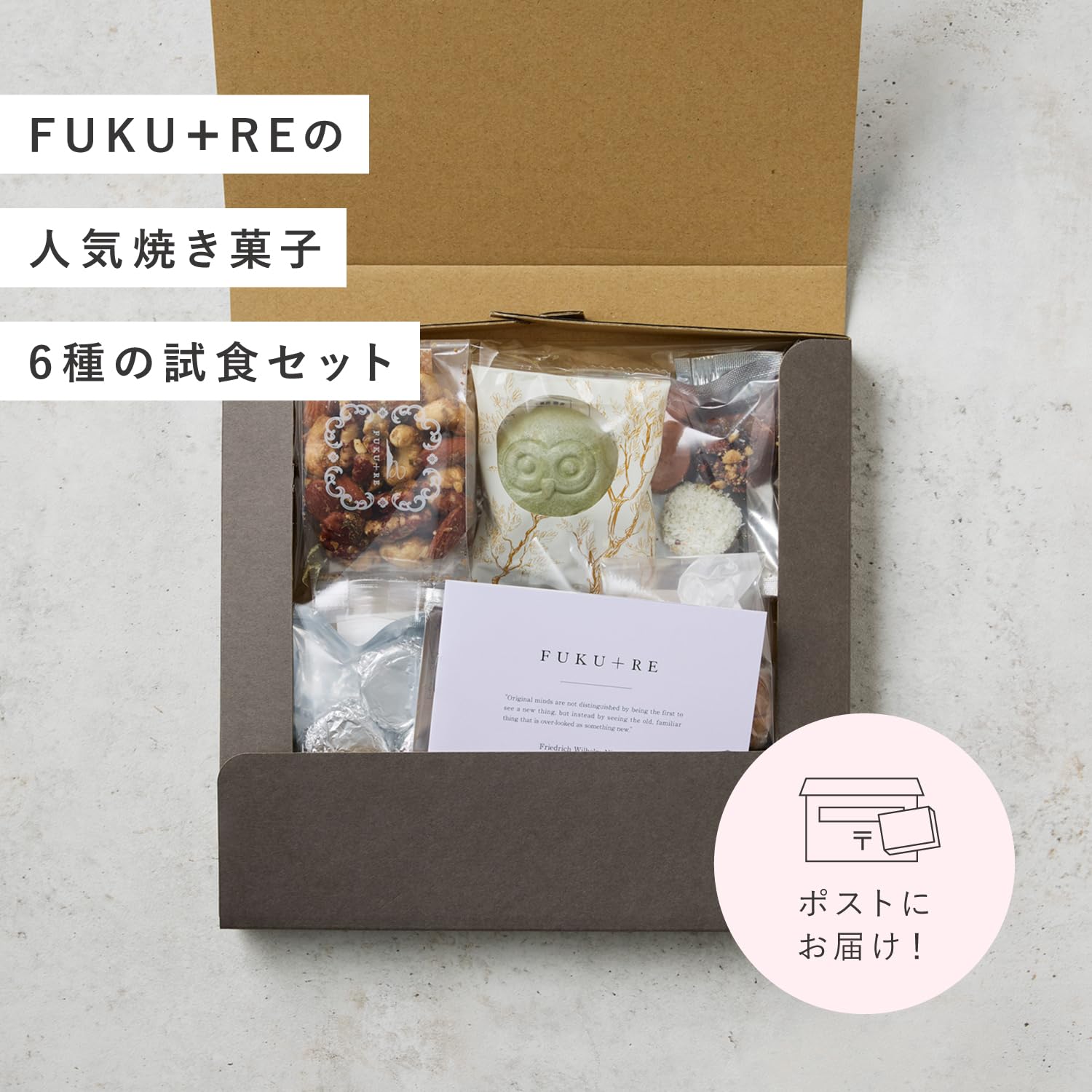 Amazon.co.jp: FUKU+RE (フクレ) 焼き菓子試食セット 6種 おためし 
