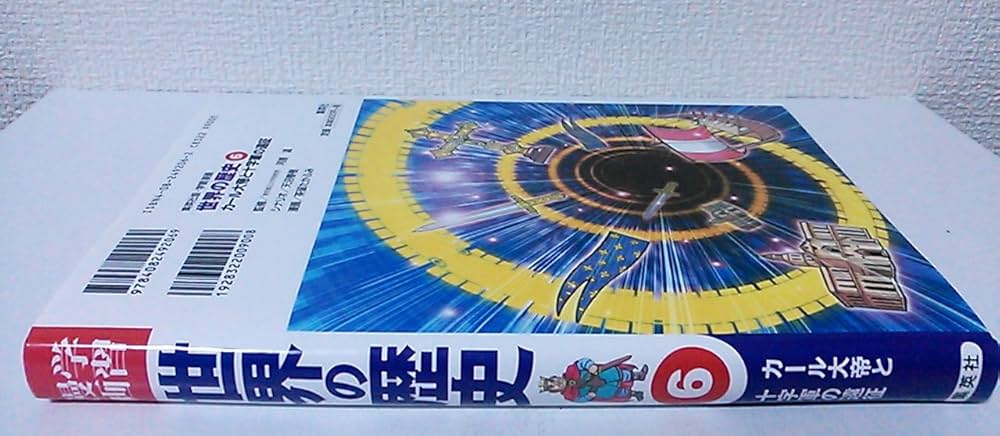 世界考古学大系〈第13巻〉ヨーロッパ・アフリカ (1960年) 1770年から1779年にわたる、ヨーロッパ、アフリカ、アジア紀行