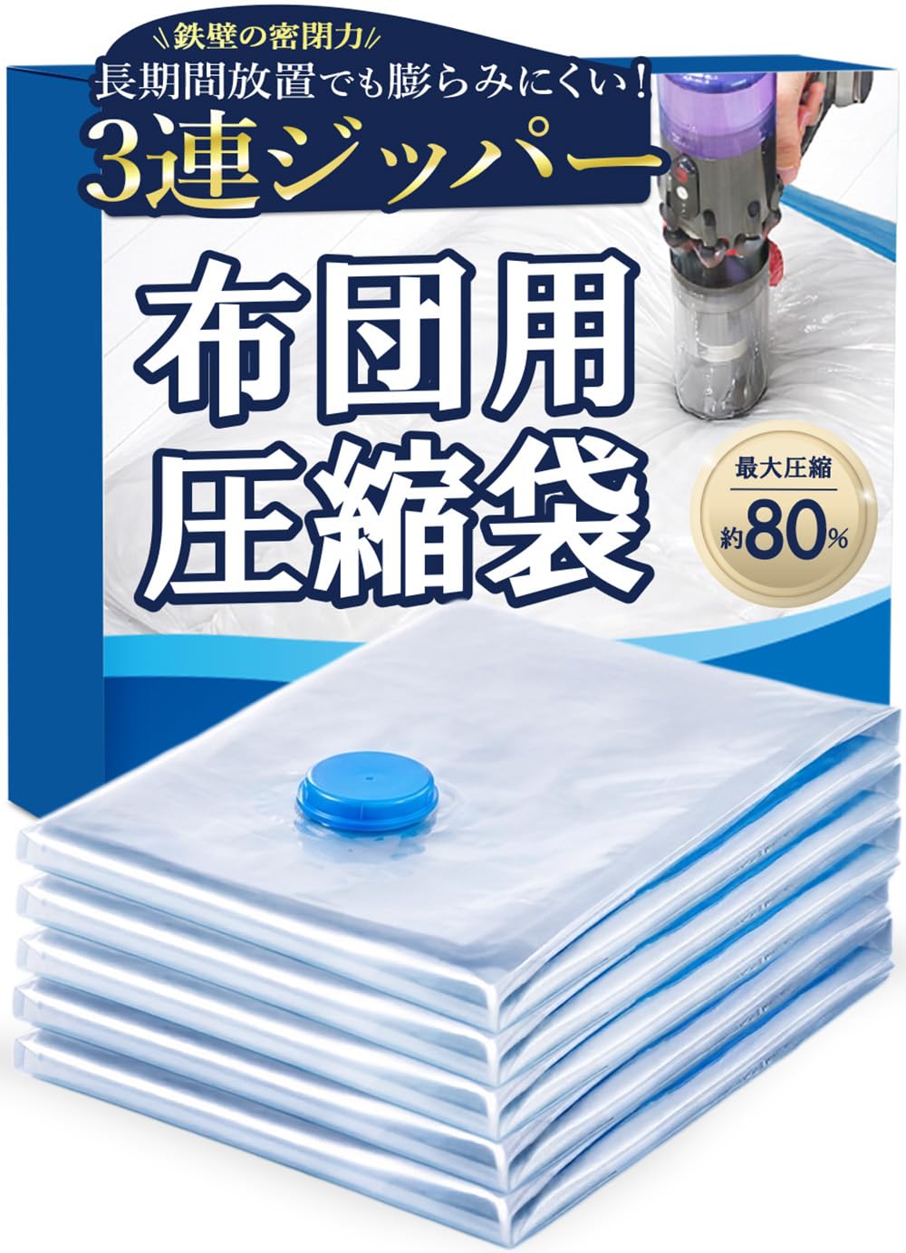 【シンプルスタイル大賞受賞】 布団圧縮袋 圧縮袋 布団 掃除機 ふとん収納袋