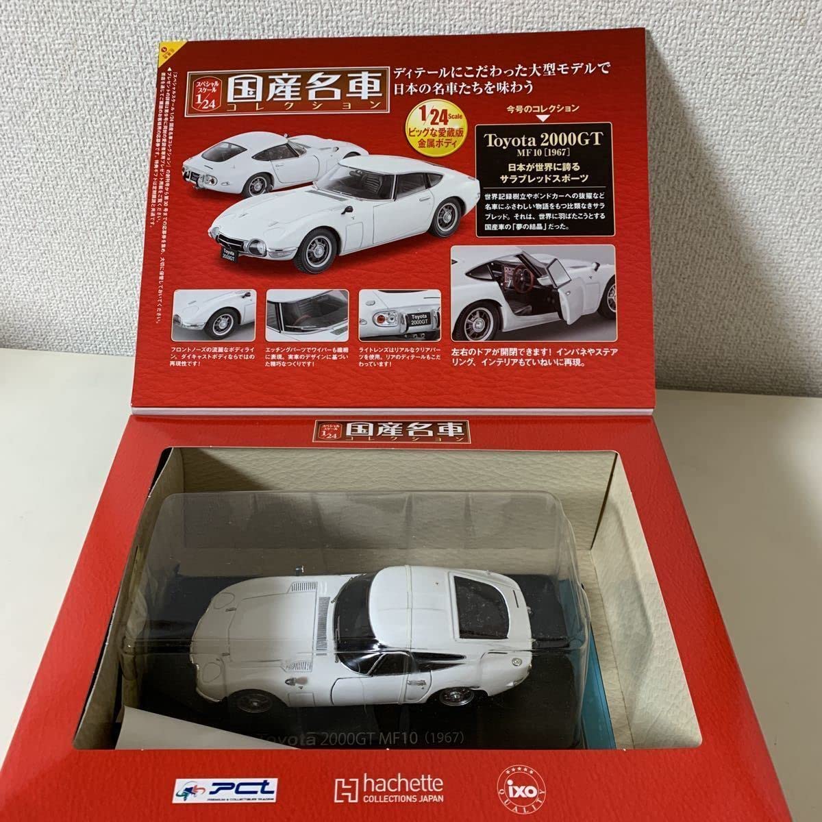 Amazon | ミニカー2000GT MF10 1967国産名車コレクション 1/24 