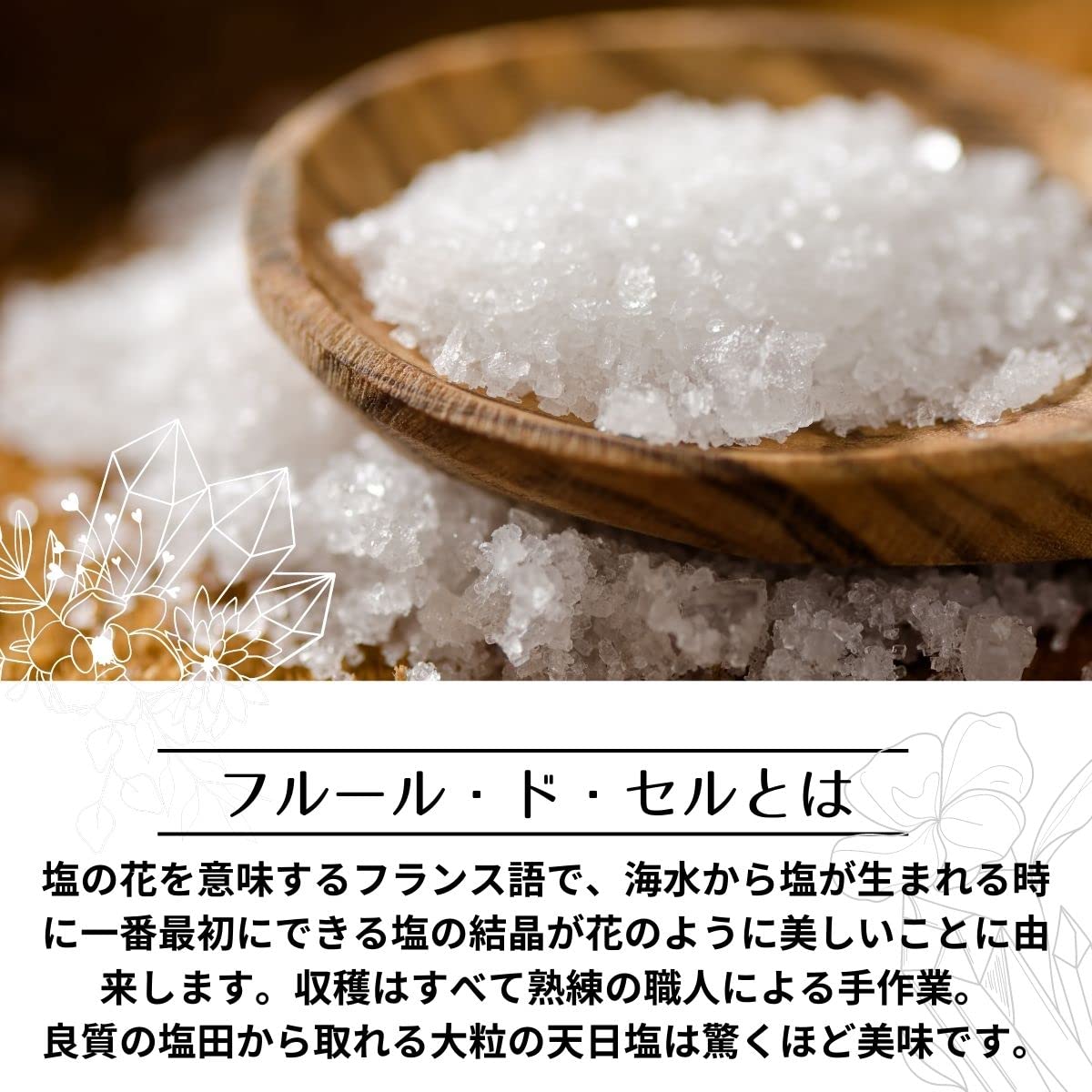 Amazon.co.jp: フルールドセル ゲランドの塩 カマルグの塩 天然塩