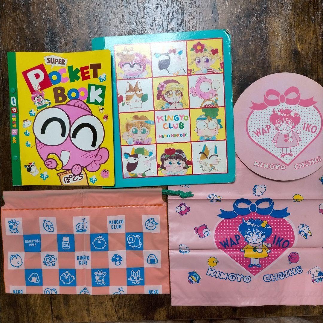 なかよし 付録 大量 まとめ売り きんぎょ注意報 あさぎり夕 平成 昭和