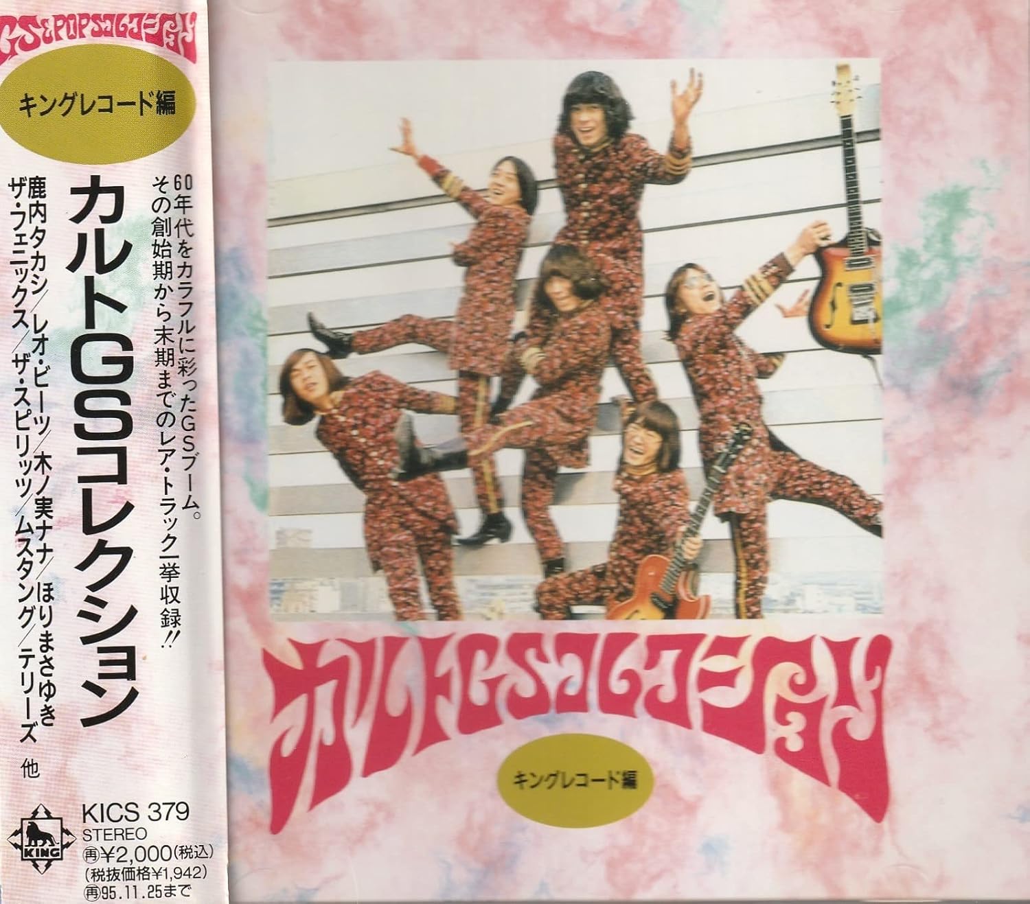 グループ・サウンズ CULT GS BOX 【公式通販】