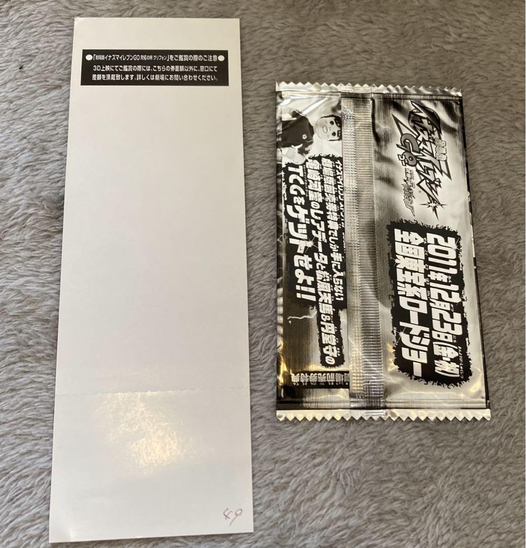 Amazon.co.jp: 劇場版 イナズマイレブンGO 究極の絆 グリフォン 前売券