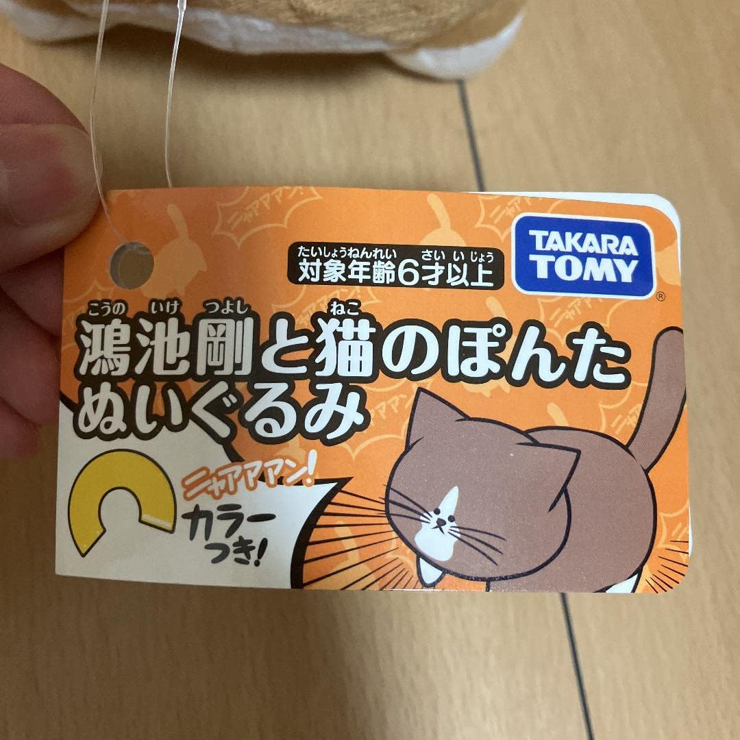 特典カード付 未使用タグ付 鴻池剛と猫のぽんた ぬいぐるみ ニャアアアン！ Amazon.co.jp: 鴻池剛と猫のぽんた ニャアアアン! : 鴻池 剛: 本