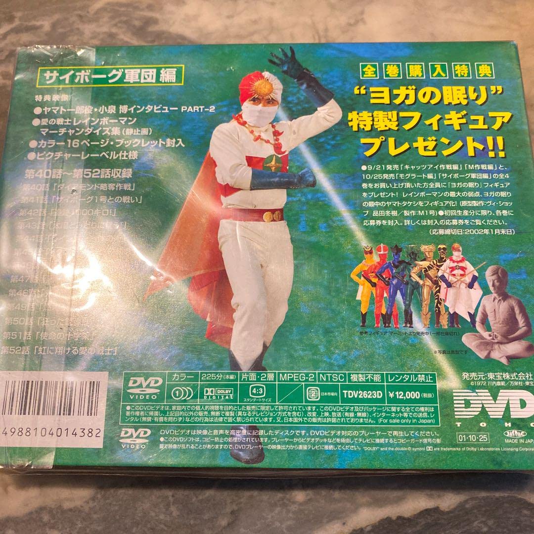 Amazon.co.jp: 愛の戦士レインボーマンBOXサイボーグ軍団編〈2枚組 