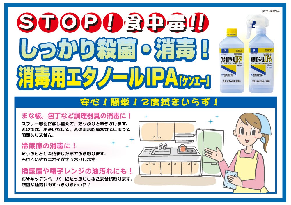 消毒用エタノールIPA 500ml (指定医薬部外品)