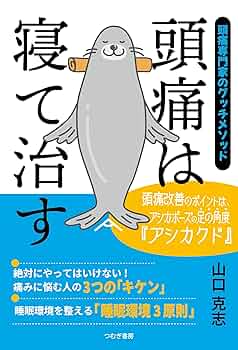 頭痛・寝違え・神経痛に速効！柳原ＤＣ頭頸部調整テクニック 皆様、こんにちは🎵 片頭痛で手足の痺れや痛みを感じることが
