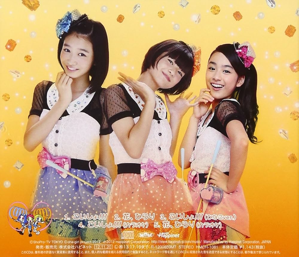 Amazon.co.jp: こいしょ!!! (通常盤 Type-C): ミュージック