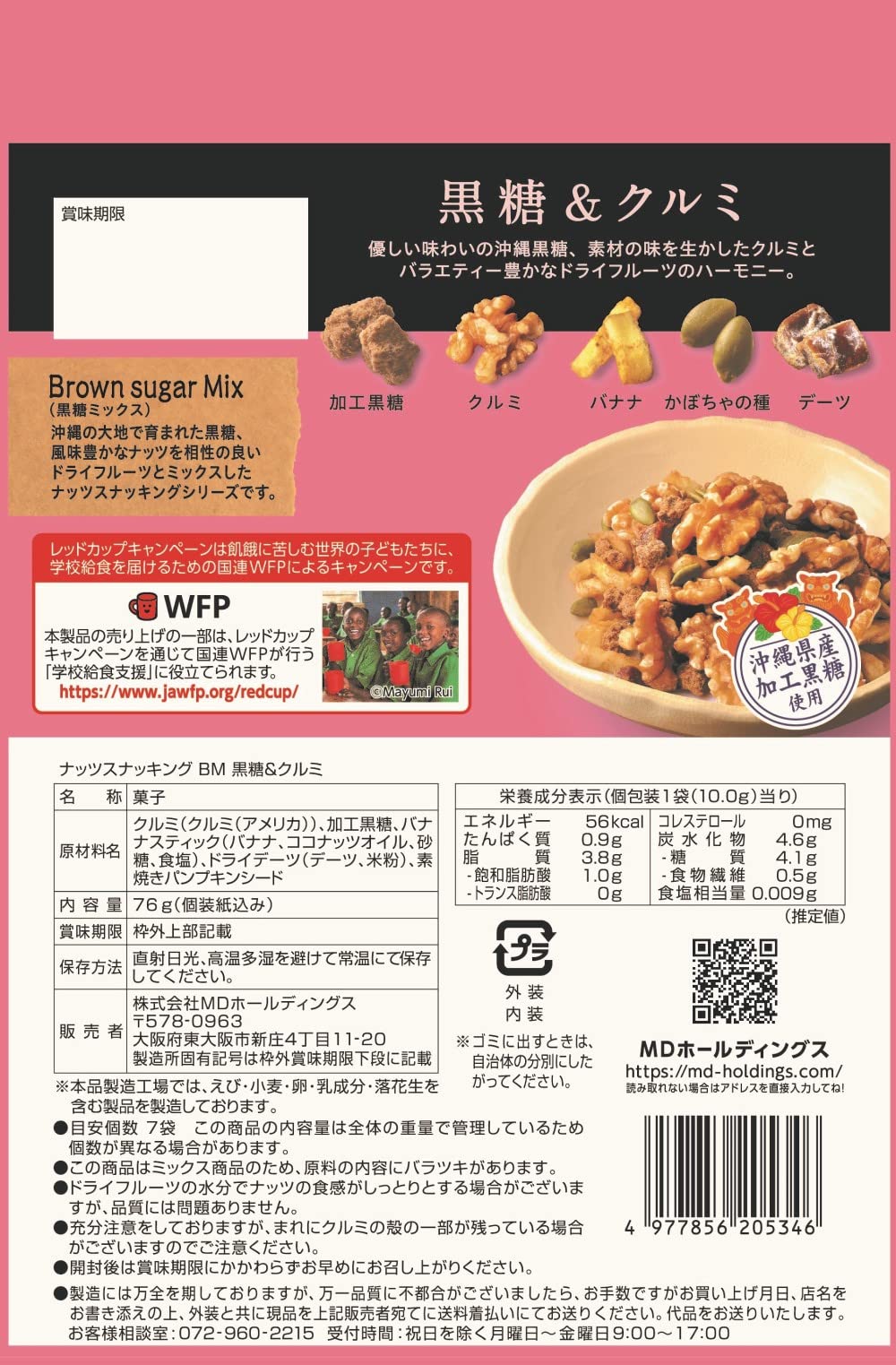 Amazon.co.jp: MD ナッツスナッキング BM黒糖&クルミ 76gX3袋