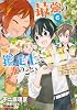Who is the strongest appraiser? ~Life in another world with full rice~6 Bs-LOG COMICS Comic – October 1, 2021