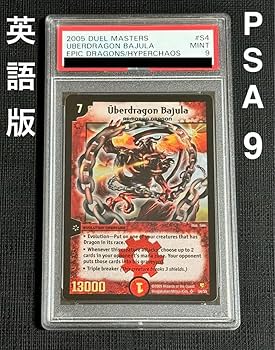 超竜バジュラ 海外 英語 PSA10 初期 ホイル 鑑定済み Amazon.co.jp: デュエマ PSA9 超竜バジュラ 英語版 : おもちゃ