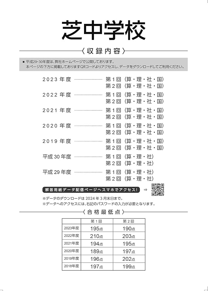 芝中学校 4年間入試と研究　平成23年度用 Amazon.co.jp: 芝浦工業大学附属中学校 2025年度用 5年間（＋3