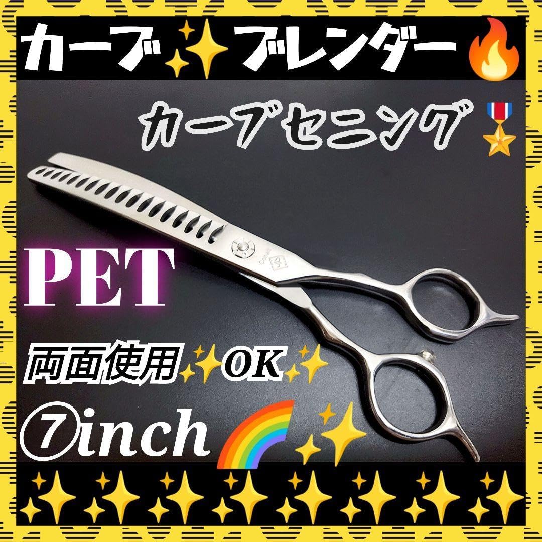 切れ味Maxプロ仕様シザーセニングシザー理美容師すきばさみ⭐️トリミングペット可 切れ味抜群プロ仕様セニングシザー理美容師すきバサミ＆トリマー