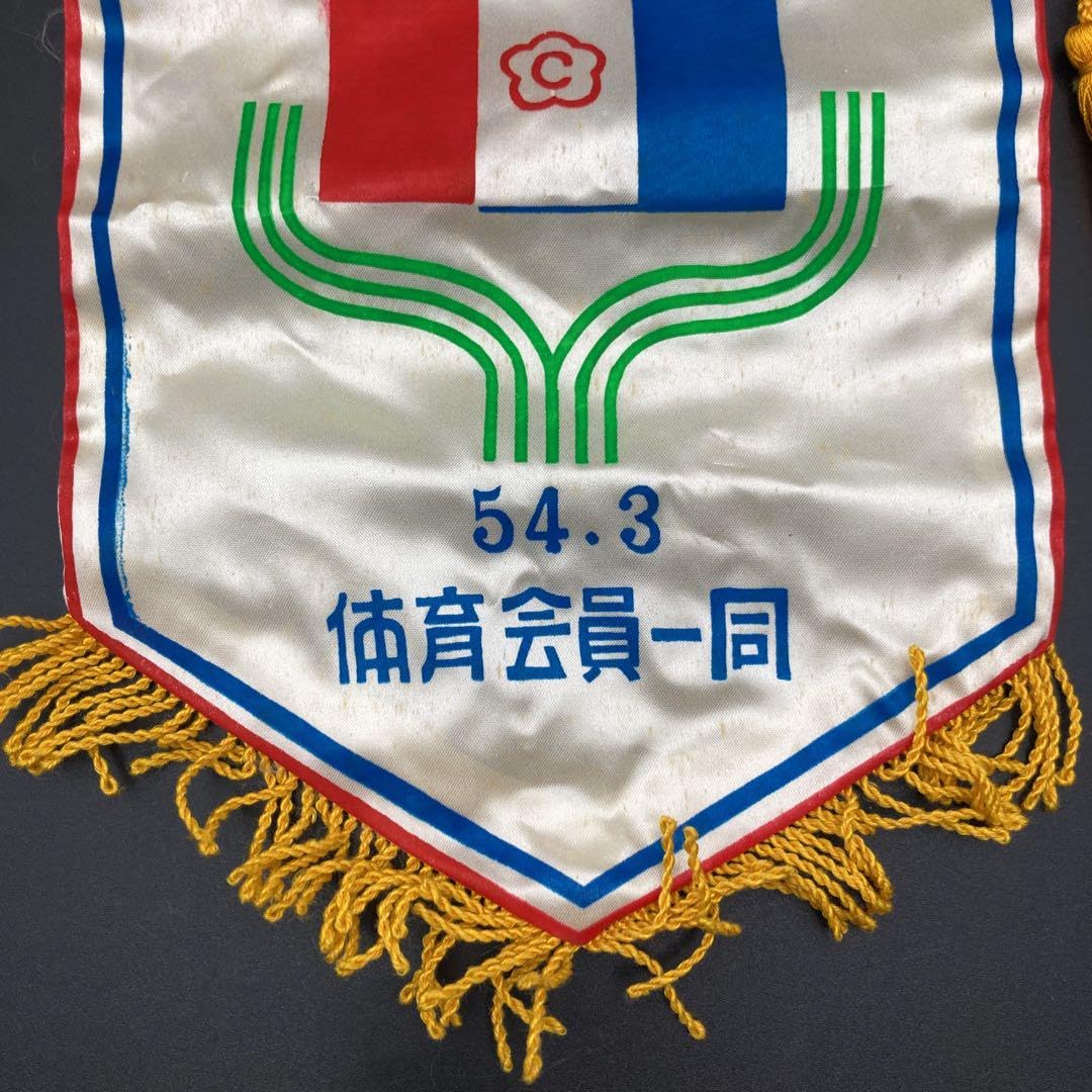 ★ 稀少 昭和54年 中京大学体育会 ペナント 旗 ★ Amazon.co.jp: 稀少 54年 中京大学体育会 ペナント 旗 : 文房具