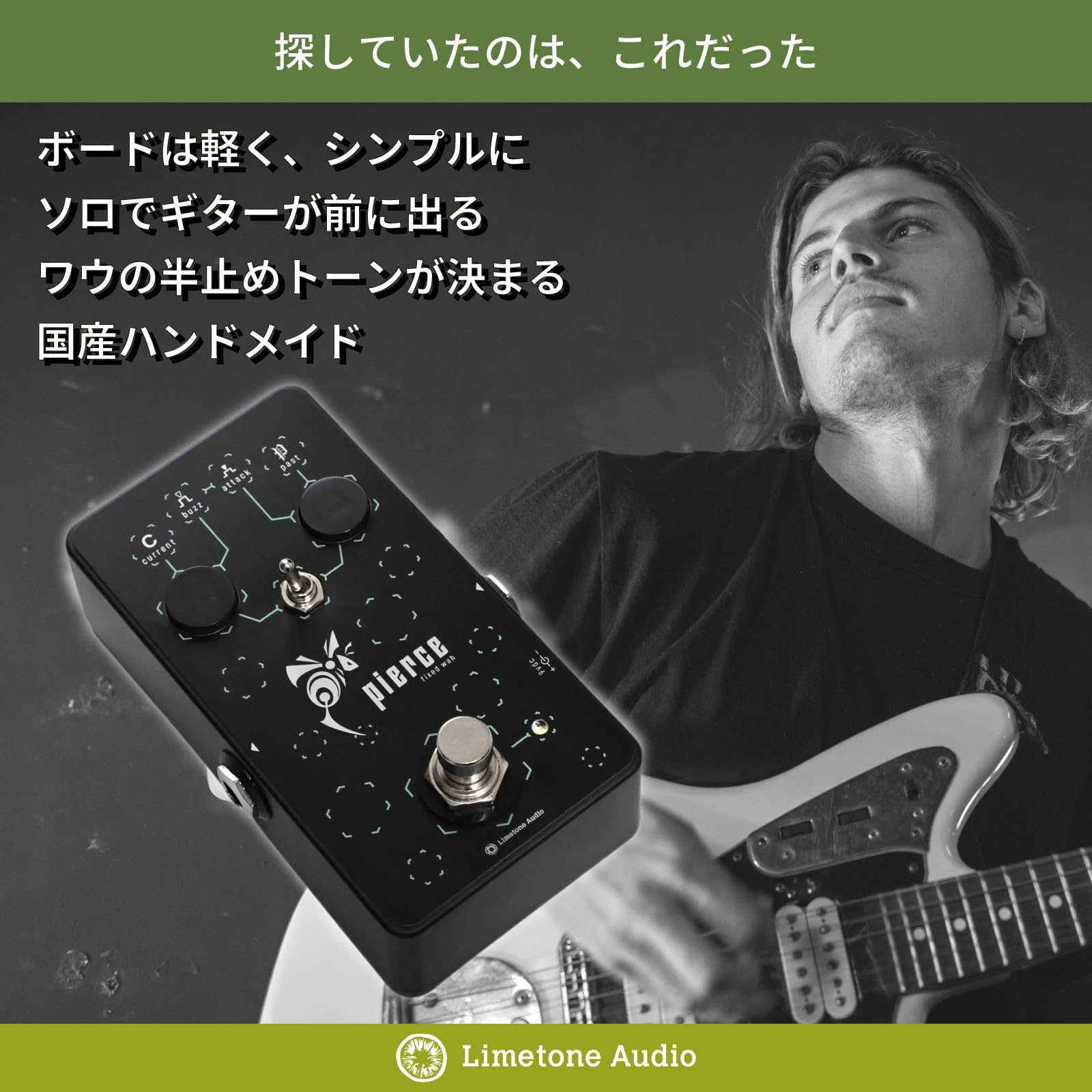 Amazon | Limetone Audio pierce｜Fixed Wah エフェクター｜半止めワウ