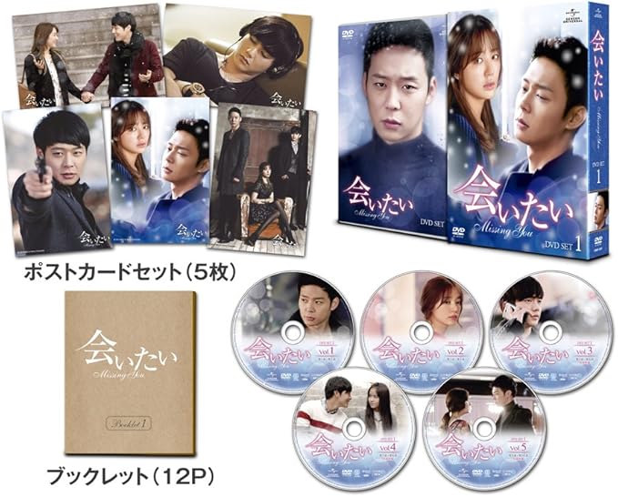 Amazon 会いたい Dvd Set1 Tvドラマ