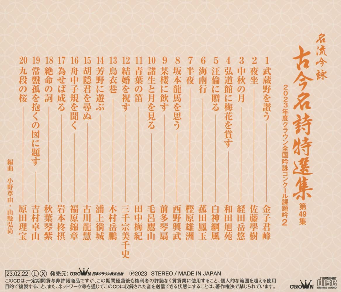 吟詠の華 吟詠と伴奏 全107曲 DVD5枚組 中国・叙情・歴史・お祝教訓他 吟詠の華 吟詠と伴奏 全107曲 DVD5枚組 中国・叙情・歴史・お